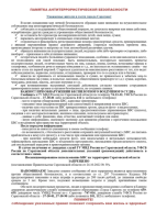 ПАМЯТКА АНТИТЕРРОРИСТИЧЕСКОЙ БЕЗОПАСНОСТИ ПАМЯТКА АНТИТЕРРОРИСТИЧЕСКОЙ БЕЗОПАСНОСТИ.