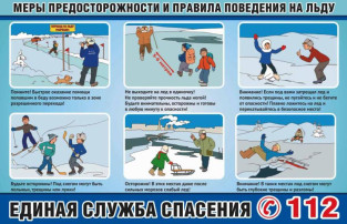 Мероприятия по безопасности на воде с наступлением зимнего периода. Мероприятия по безопасности на воде с наступлением зимнего периода.