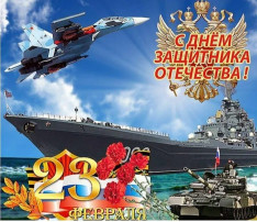 День защитника Отечества День защитника Отечества.