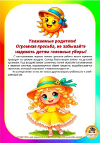 Осторожно, солнечный удар: «Головной убор летом!» Осторожно, солнечный удар: «Головной убор летом!».