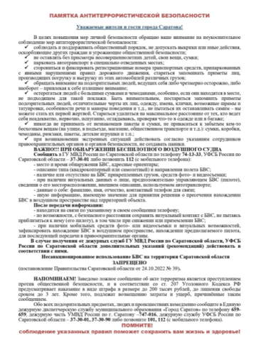 ПАМЯТКА АНТИТЕРРОРИСТИЧЕСКОЙ БЕЗОПАСНОСТИ ПАМЯТКА АНТИТЕРРОРИСТИЧЕСКОЙ БЕЗОПАСНОСТИ.